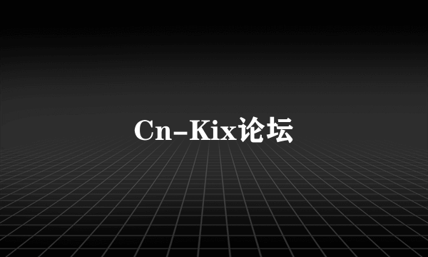 Cn-Kix论坛