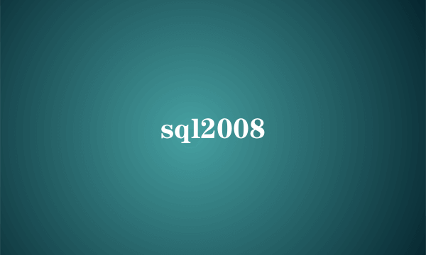 sql2008