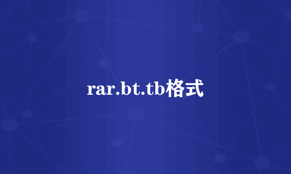 rar.bt.tb格式