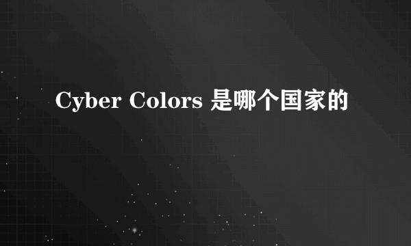 Cyber Colors 是哪个国家的