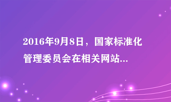 2016年9月8日，国家标准化管理委员会在相关网站公布了《中国苦水玫瑰精油》国家标准草案，并发出向社会公开征求意见的公告。中学生小李上网看到这一公告，便与父亲一起登陆国家相关网站，就“中国苦水玫瑰精油”国家标准问题积极发表意见。这表明（　　）A.听取民意是保证决策科学的根本途径B. 公民通过信访举报制度参与民主监督C. 公民直接参与国家和社会事务的管理D. 公民通过社会公示制度参与民主决策