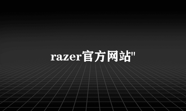 razer官方网站