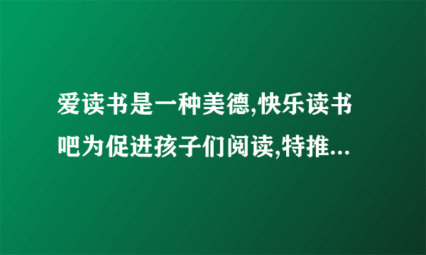 爱读书是一种美德,快乐读书吧为促进孩子们阅读,特推出借阅活动,有两种付费方式.(每借阅一本为一次)方式一:先购买会员证,每张会员证50元,只限本人当年使用,凭证借阅每次再付费1元;方式二:不购买会员证,每次借阅付费3元.(1)若小明一年内借阅x次.(x为正整数)则两种方式所需费用分别为:方式一:     元;方式二:     元.(2)今年,小明要利用课余时间加强阅读,计划借阅30次,小明选择哪种付费方式较合算?并说明理由.