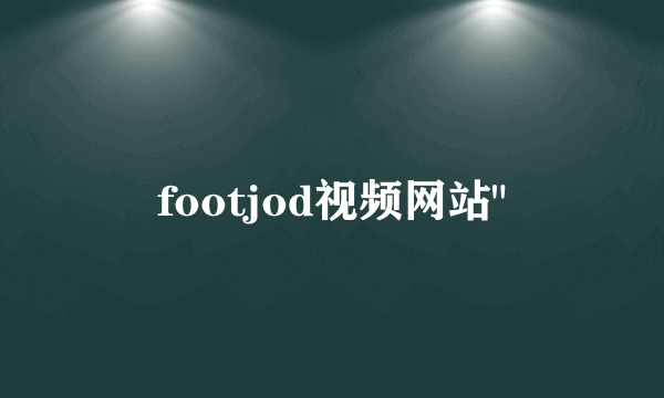 footjod视频网站
