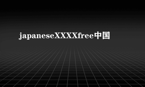 japaneseXXXXfree中国